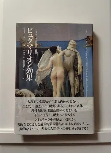 피그말리온 효과 시뮬라크르의 역사 인류학