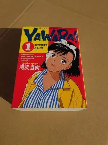 야와라! 전 29권 세트