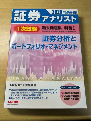 증권 분석사 2025년 시험 대책