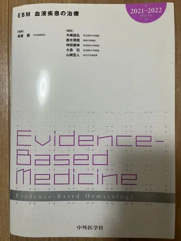EBM 혈액 질환 치료 2021 2022
