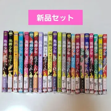 [슈링크 포함] 지박소년 하나코 군 3-24권 세트