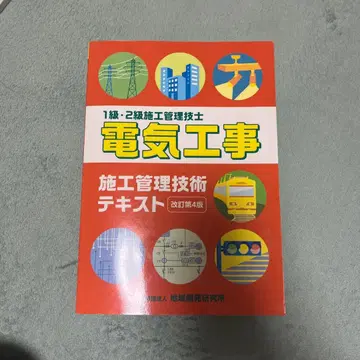 전기 공사 시공 관리 기술 텍스트 개정 제4판