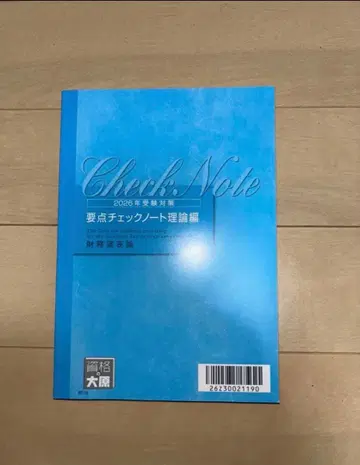 2026년 수험 대책 재무제표론 요점 체크 노트 이론편