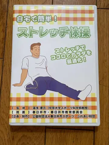 스트레칭 체조 DVD
