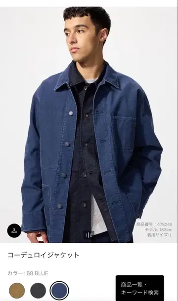 유니클로 코듀로이 자켓 블루