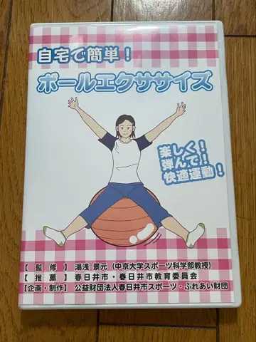 집에서 간편하게! 볼 운동 DVD