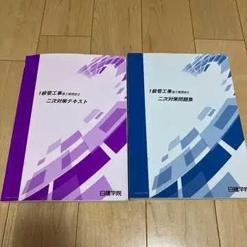 1급 건축사 2차 대책 텍스트 문제집