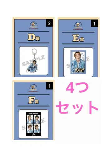 세구치 레야 로토 세트