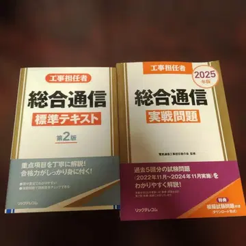 공사 담당자 종합 통신 표준 텍스트 제2판 실전 문제집