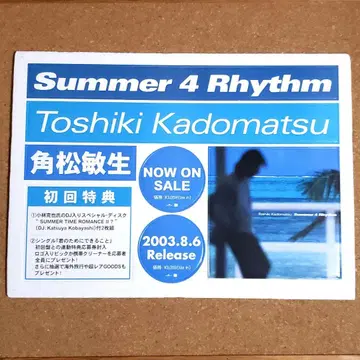 카도마츠 토시키 Summer 4 Rhythm 점두용 패널 POP