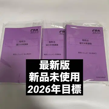 CPA 세법 논문 대책 강의 토미타 요약 법인세법 1.2, 소득세법