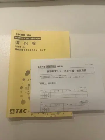 2025년 합격 목표 TAC 회계원론 직전 대책 텍스트