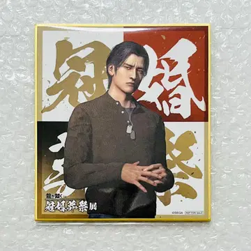 용과 같이 관혼상제전 미네 요시타카 색지