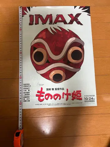 모노노케 히메 IMAX 포스터