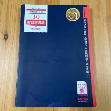 재무제표론 기출문제집 2021년판