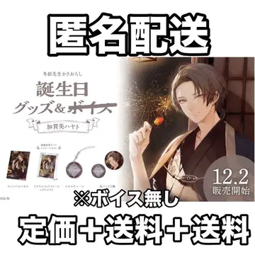 니지산지 카가미 하야토 생일 굿즈 2022 풀세트 캔뱃지