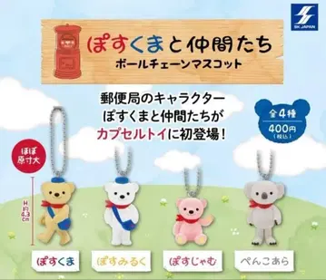 포스쿠마와 친구들 볼체인 마스코트 전 4종