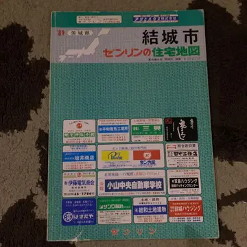 이바라키현 유키시 젠린 주택 지도 1989년