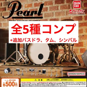 Pearl Drums Miniature Collection 전 5종 컴프
