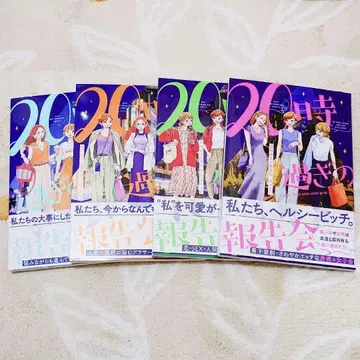 20시 넘은 보고회 1-4권 세트 야치나츠