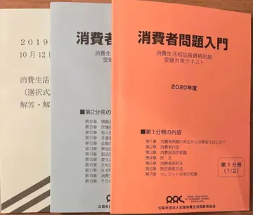 소비자 문제 입문 소비생활 상담원 자격 시험 문제집 외 세트