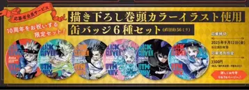 점프 GIGA 2025 SUMMER 블랙클로버 캔뱃지 세트