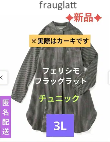 새상품 펠리시모 frauglatt 튜닉 카키 3L