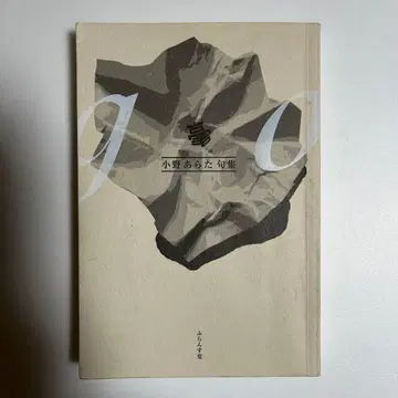 오노 아라타 구집