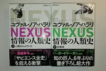 NEXUS : 정보의 인류사. 상, 하 2권 세트