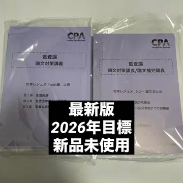 감사론 논문 대책 강의 마츠모토 레쥬메