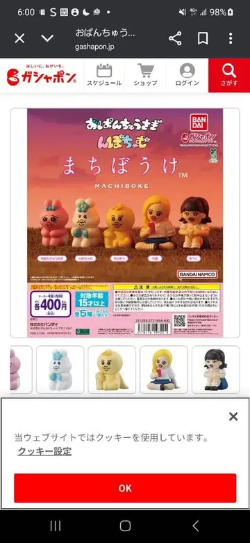 반다이 기다림 5체 세트