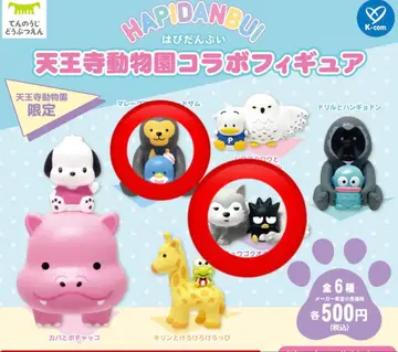 텐노지 동물원 콜라보 피규어 가챠 하피단부이 2점