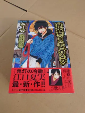 출금의 두더지 기간 11권 세트 에구치 나츠미