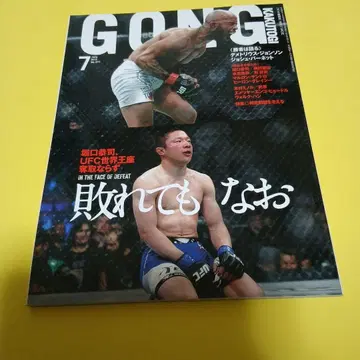 GONG 7월호 - 패배해도 여전히 격투기 호리구치 쿄지