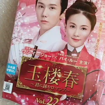 옥루춘 너에게 읊는 로맨스 DVD 중국 드라마 전권 바이 루 완 이조