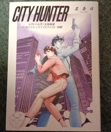 시티헌터 대원화전 도록