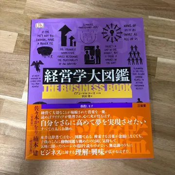 경영학 대도감 THE BUSINESS BOOK