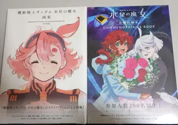 수성의 마녀 화집 세트