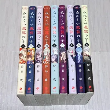 못생긴 유곽의 아이 1~9권 세트