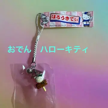 헬로키티 꼬치 오뎅 모양 레어