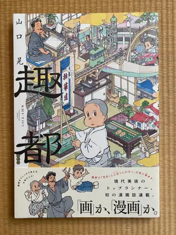 슈토 야마구치 아키라 코단샤