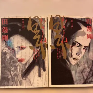 루이 : 산유테이 엔초 [ 진경 루이가후치 ]  전권 세트