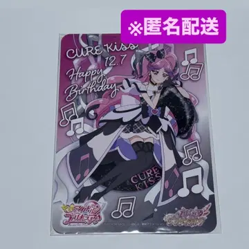 너와 아이돌 프리큐어 큐어 키스 벌스데이 카드