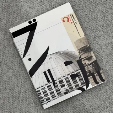 분리파 건축회 100년 건축은 예술인가? 도록