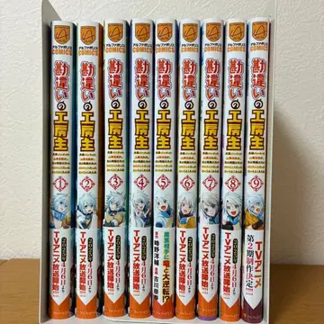 착각의 공방주 : 영웅 파티의 전 잡무 담당이 사실은 최강 1~최신 9권