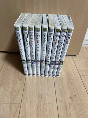 약사의 혼잣말 1-9권 세트