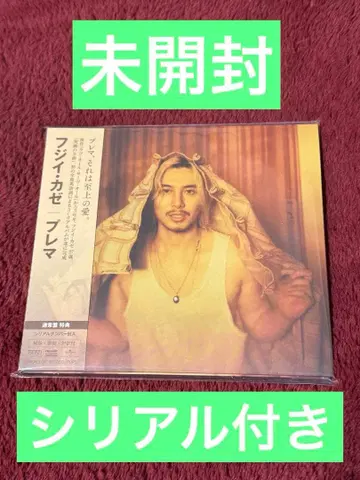 후지이 카제  prema 일반 버전 시리얼 포함 미개봉