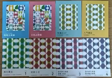 포사이트 일본 국내 여행 업무 취급 관리자 2025년도 시험 대책 풀세트