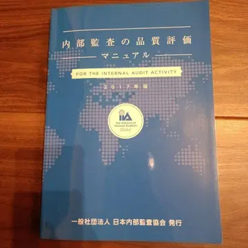 내부 감사 품질 평가 매뉴얼 2017년 판
