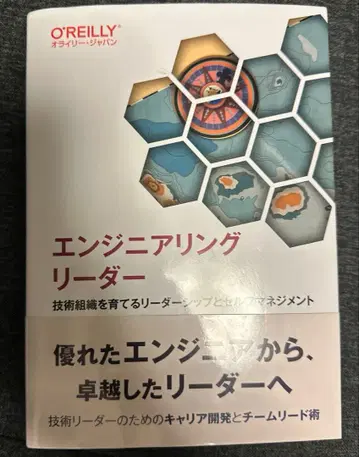 크림슨 엔지니어링 리더 : 기술 조직을 키우는 리더십과 셀프 매니지먼트